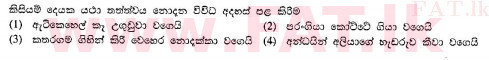 National Syllabus : Ordinary Level (O/L) Sinhala Language and Literature - 2010 December - Paper I (සිංහල Medium) 23 2