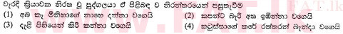 National Syllabus : Ordinary Level (O/L) Sinhala Language and Literature - 2010 December - Paper I (සිංහල Medium) 24 2