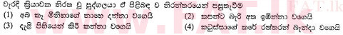 දේශීය විෂය නිර්දේශය : සාමාන්‍ය පෙළ (O/L) සිංහළ භාෂාව සහ සාහිත්‍යය - 2010 දෙසැම්බර් - ප්‍රශ්න පත්‍රය I (සිංහල මාධ්‍යය) 24 2