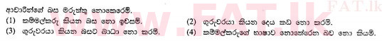 දේශීය විෂය නිර්දේශය : සාමාන්‍ය පෙළ (O/L) සිංහළ භාෂාව සහ සාහිත්‍යය - 2010 දෙසැම්බර් - ප්‍රශ්න පත්‍රය I (සිංහල මාධ්‍යය) 25 2
