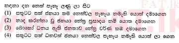 National Syllabus : Ordinary Level (O/L) Sinhala Language and Literature - 2010 December - Paper I (සිංහල Medium) 26 2