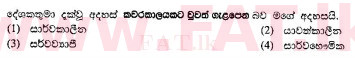 National Syllabus : Ordinary Level (O/L) Sinhala Language and Literature - 2010 December - Paper I (සිංහල Medium) 27 2