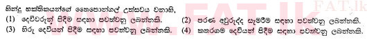உள்ளூர் பாடத்திட்டம் : சாதாரண நிலை (சா/த) சிங்கள இலக்கியம் - 2010 டிசம்பர் - தாள்கள் I (සිංහල மொழிமூலம்) 30 2