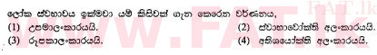 National Syllabus : Ordinary Level (O/L) Sinhala Language and Literature - 2010 December - Paper I (සිංහල Medium) 32 2