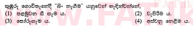 National Syllabus : Ordinary Level (O/L) Sinhala Language and Literature - 2010 December - Paper I (සිංහල Medium) 33 2