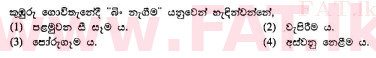 දේශීය විෂය නිර්දේශය : සාමාන්‍ය පෙළ (O/L) සිංහළ භාෂාව සහ සාහිත්‍යය - 2010 දෙසැම්බර් - ප්‍රශ්න පත්‍රය I (සිංහල මාධ්‍යය) 33 2