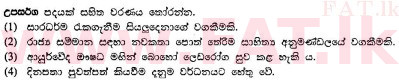දේශීය විෂය නිර්දේශය : සාමාන්‍ය පෙළ (O/L) සිංහළ භාෂාව සහ සාහිත්‍යය - 2010 දෙසැම්බර් - ප්‍රශ්න පත්‍රය I (සිංහල මාධ්‍යය) 35 1