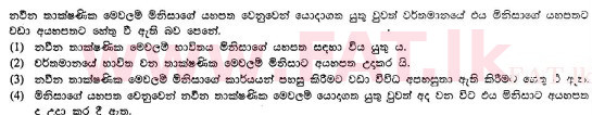 National Syllabus : Ordinary Level (O/L) Sinhala Language and Literature - 2010 December - Paper I (සිංහල Medium) 37 2