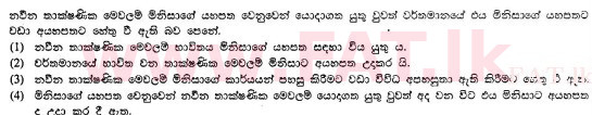 දේශීය විෂය නිර්දේශය : සාමාන්‍ය පෙළ (O/L) සිංහළ භාෂාව සහ සාහිත්‍යය - 2010 දෙසැම්බර් - ප්‍රශ්න පත්‍රය I (සිංහල මාධ්‍යය) 37 2