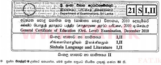 දේශීය විෂය නිර්දේශය : සාමාන්‍ය පෙළ (O/L) සිංහළ භාෂාව සහ සාහිත්‍යය - 2010 දෙසැම්බර් - ප්‍රශ්න පත්‍රය II (සිංහල මාධ්‍යය) 0 1