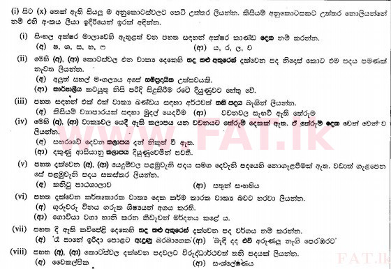 National Syllabus : Ordinary Level (O/L) Sinhala Language and Literature - 2010 December - Paper II (සිංහල Medium) 1 1