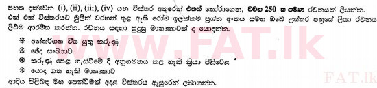 දේශීය විෂය නිර්දේශය : සාමාන්‍ය පෙළ (O/L) සිංහළ භාෂාව සහ සාහිත්‍යය - 2010 දෙසැම්බර් - ප්‍රශ්න පත්‍රය II (සිංහල මාධ්‍යය) 2 1
