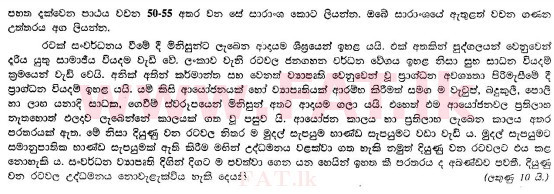 දේශීය විෂය නිර්දේශය : සාමාන්‍ය පෙළ (O/L) සිංහළ භාෂාව සහ සාහිත්‍යය - 2010 දෙසැම්බර් - ප්‍රශ්න පත්‍රය II (සිංහල මාධ්‍යය) 3 1