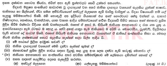 දේශීය විෂය නිර්දේශය : සාමාන්‍ය පෙළ (O/L) සිංහළ භාෂාව සහ සාහිත්‍යය - 2010 දෙසැම්බර් - ප්‍රශ්න පත්‍රය II (සිංහල මාධ්‍යය) 4 1