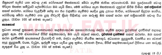 දේශීය විෂය නිර්දේශය : සාමාන්‍ය පෙළ (O/L) සිංහළ භාෂාව සහ සාහිත්‍යය - 2010 දෙසැම්බර් - ප්‍රශ්න පත්‍රය II (සිංහල මාධ්‍යය) 5 1