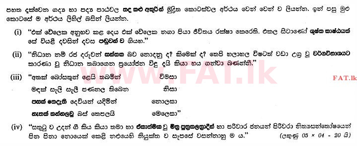 දේශීය විෂය නිර්දේශය : සාමාන්‍ය පෙළ (O/L) සිංහළ භාෂාව සහ සාහිත්‍යය - 2010 දෙසැම්බර් - ප්‍රශ්න පත්‍රය II (සිංහල මාධ්‍යය) 7 1
