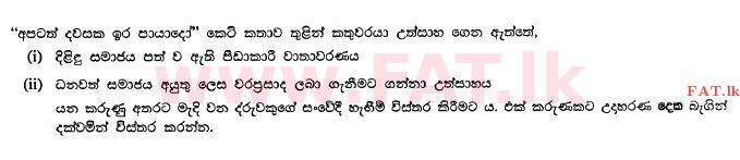 දේශීය විෂය නිර්දේශය : සාමාන්‍ය පෙළ (O/L) සිංහළ භාෂාව සහ සාහිත්‍යය - 2010 දෙසැම්බර් - ප්‍රශ්න පත්‍රය II (සිංහල මාධ්‍යය) 9 1