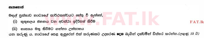 දේශීය විෂය නිර්දේශය : සාමාන්‍ය පෙළ (O/L) සිංහළ භාෂාව සහ සාහිත්‍යය - 2010 දෙසැම්බර් - ප්‍රශ්න පත්‍රය II (සිංහල මාධ්‍යය) 9 2