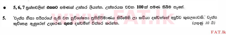 දේශීය විෂය නිර්දේශය : සාමාන්‍ය පෙළ (O/L) සිංහළ භාෂාව සහ සාහිත්‍යය - 2010 දෙසැම්බර් - ප්‍රශ්න පත්‍රය II (සිංහල මාධ්‍යය) 10 1