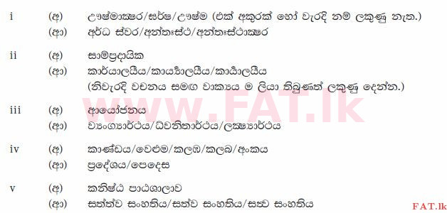 National Syllabus : Ordinary Level (O/L) Sinhala Language and Literature - 2010 December - Paper II (සිංහල Medium) 1 2554