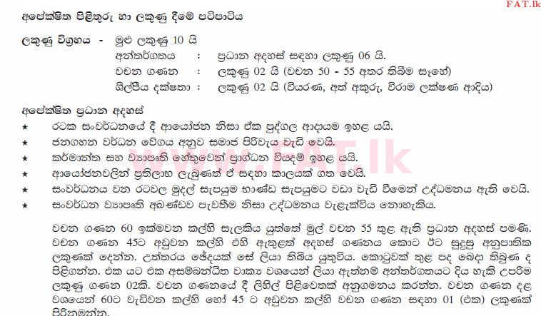 දේශීය විෂය නිර්දේශය : සාමාන්‍ය පෙළ (O/L) සිංහළ භාෂාව සහ සාහිත්‍යය - 2010 දෙසැම්බර් - ප්‍රශ්න පත්‍රය II (සිංහල මාධ්‍යය) 3 2558