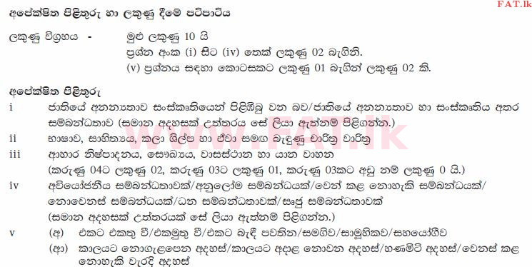 දේශීය විෂය නිර්දේශය : සාමාන්‍ය පෙළ (O/L) සිංහළ භාෂාව සහ සාහිත්‍යය - 2010 දෙසැම්බර් - ප්‍රශ්න පත්‍රය II (සිංහල මාධ්‍යය) 4 2559