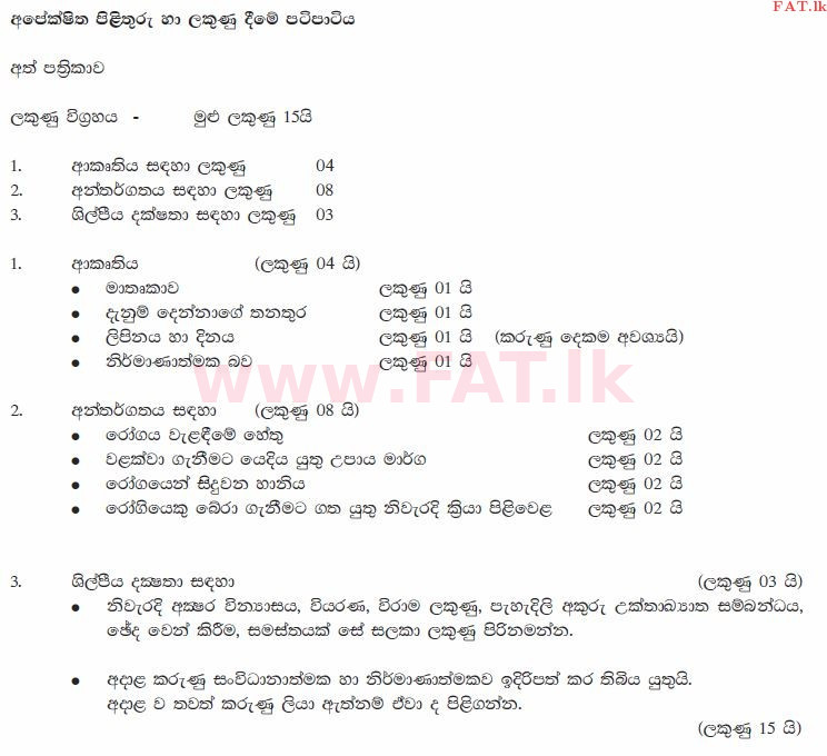 දේශීය විෂය නිර්දේශය : සාමාන්‍ය පෙළ (O/L) සිංහළ භාෂාව සහ සාහිත්‍යය - 2010 දෙසැම්බර් - ප්‍රශ්න පත්‍රය II (සිංහල මාධ්‍යය) 5 2560