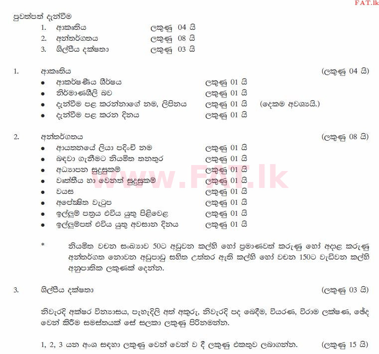 දේශීය විෂය නිර්දේශය : සාමාන්‍ය පෙළ (O/L) සිංහළ භාෂාව සහ සාහිත්‍යය - 2010 දෙසැම්බර් - ප්‍රශ්න පත්‍රය II (සිංහල මාධ්‍යය) 5 2561