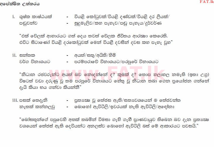 දේශීය විෂය නිර්දේශය : සාමාන්‍ය පෙළ (O/L) සිංහළ භාෂාව සහ සාහිත්‍යය - 2010 දෙසැම්බර් - ප්‍රශ්න පත්‍රය II (සිංහල මාධ්‍යය) 7 2563