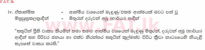 දේශීය විෂය නිර්දේශය : සාමාන්‍ය පෙළ (O/L) සිංහළ භාෂාව සහ සාහිත්‍යය - 2010 දෙසැම්බර් - ප්‍රශ්න පත්‍රය II (සිංහල මාධ්‍යය) 7 2564