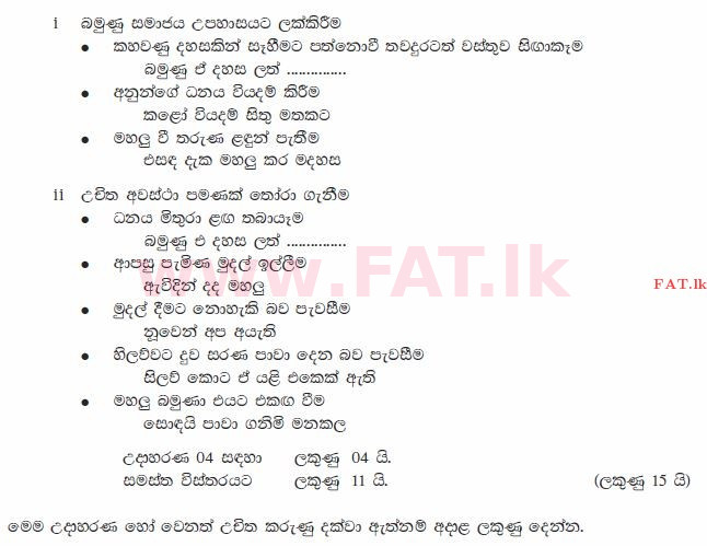 உள்ளூர் பாடத்திட்டம் : சாதாரண நிலை (சா/த) சிங்கள இலக்கியம் - 2010 டிசம்பர் - தாள்கள் II (සිංහල மொழிமூலம்) 8 2566
