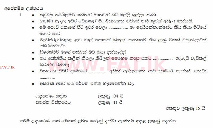 දේශීය විෂය නිර්දේශය : සාමාන්‍ය පෙළ (O/L) සිංහළ භාෂාව සහ සාහිත්‍යය - 2010 දෙසැම්බර් - ප්‍රශ්න පත්‍රය II (සිංහල මාධ්‍යය) 9 2567