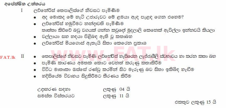 දේශීය විෂය නිර්දේශය : සාමාන්‍ය පෙළ (O/L) සිංහළ භාෂාව සහ සාහිත්‍යය - 2010 දෙසැම්බර් - ප්‍රශ්න පත්‍රය II (සිංහල මාධ්‍යය) 9 2568
