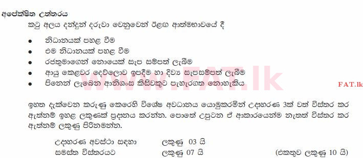 දේශීය විෂය නිර්දේශය : සාමාන්‍ය පෙළ (O/L) සිංහළ භාෂාව සහ සාහිත්‍යය - 2010 දෙසැම්බර් - ප්‍රශ්න පත්‍රය II (සිංහල මාධ්‍යය) 11 2570