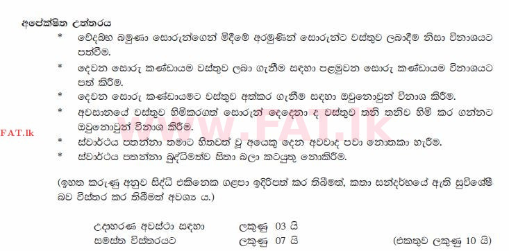 දේශීය විෂය නිර්දේශය : සාමාන්‍ය පෙළ (O/L) සිංහළ භාෂාව සහ සාහිත්‍යය - 2010 දෙසැම්බර් - ප්‍රශ්න පත්‍රය II (සිංහල මාධ්‍යය) 12 2571