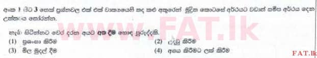 National Syllabus : Ordinary Level (O/L) Sinhala Language and Literature - 2016 December - Paper I (සිංහල Medium) 1 1