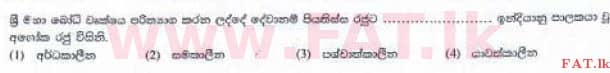National Syllabus : Ordinary Level (O/L) Sinhala Language and Literature - 2016 December - Paper I (සිංහල Medium) 5 2