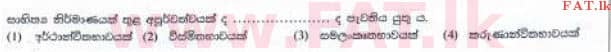 National Syllabus : Ordinary Level (O/L) Sinhala Language and Literature - 2016 December - Paper I (සිංහල Medium) 6 2