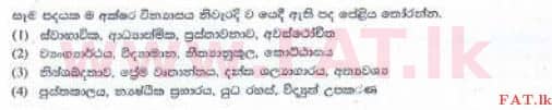 National Syllabus : Ordinary Level (O/L) Sinhala Language and Literature - 2016 December - Paper I (සිංහල Medium) 8 1