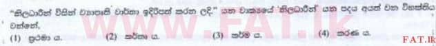 National Syllabus : Ordinary Level (O/L) Sinhala Language and Literature - 2016 December - Paper I (සිංහල Medium) 13 1
