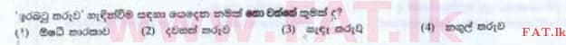 National Syllabus : Ordinary Level (O/L) Sinhala Language and Literature - 2016 December - Paper I (සිංහල Medium) 20 1