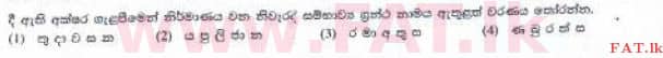 National Syllabus : Ordinary Level (O/L) Sinhala Language and Literature - 2016 December - Paper I (සිංහල Medium) 25 1