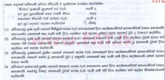 National Syllabus : Ordinary Level (O/L) Sinhala Language and Literature - 2016 December - Paper I (සිංහල Medium) 39 1