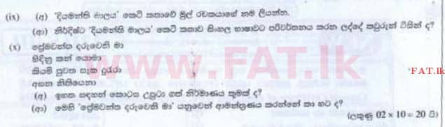National Syllabus : Ordinary Level (O/L) Sinhala Language and Literature - 2016 December - Paper III (සිංහල Medium) 1 2