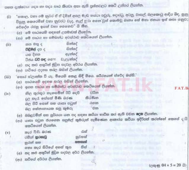 National Syllabus : Ordinary Level (O/L) Sinhala Language and Literature - 2016 December - Paper III (සිංහල Medium) 2 1