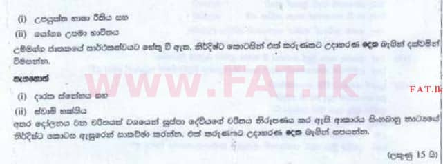National Syllabus : Ordinary Level (O/L) Sinhala Language and Literature - 2016 December - Paper III (සිංහල Medium) 3 1