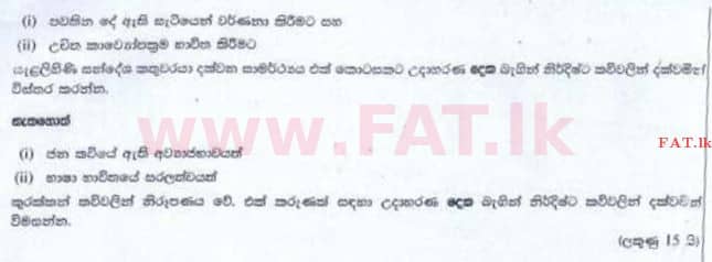 National Syllabus : Ordinary Level (O/L) Sinhala Language and Literature - 2016 December - Paper III (සිංහල Medium) 4 1
