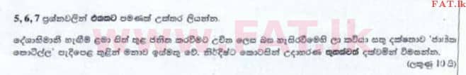 National Syllabus : Ordinary Level (O/L) Sinhala Language and Literature - 2016 December - Paper III (සිංහල Medium) 5 1