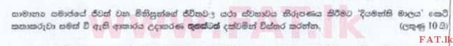 National Syllabus : Ordinary Level (O/L) Sinhala Language and Literature - 2016 December - Paper III (සිංහල Medium) 6 2