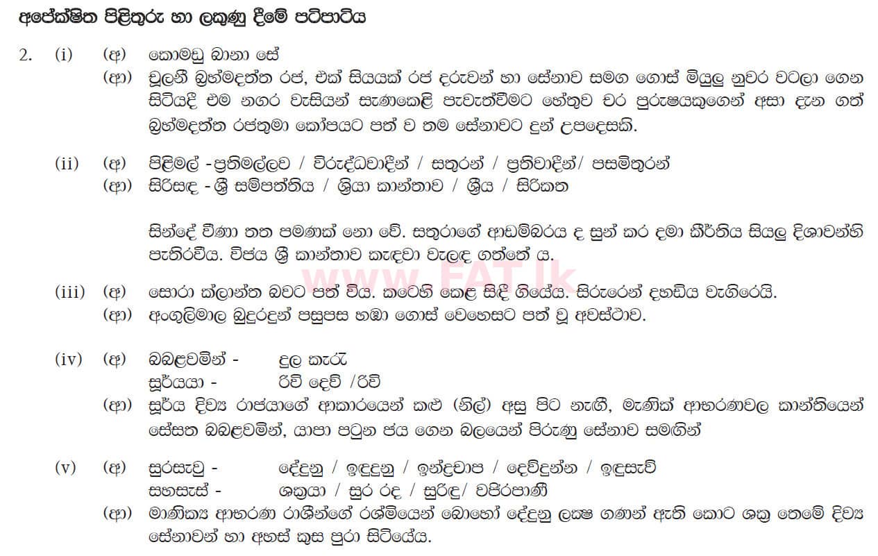 National Syllabus : Ordinary Level (O/L) Sinhala Language and Literature - 2016 December - Paper III (සිංහල Medium) 2 4854